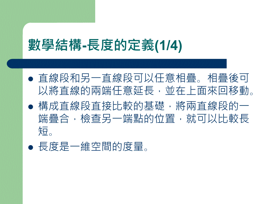 长度数学本质概念_第2页