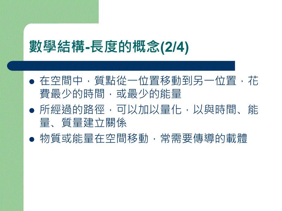 长度数学本质概念_第3页