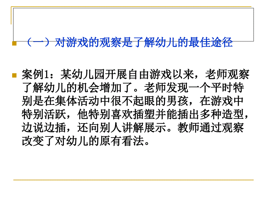 游戏观察指导_第3页