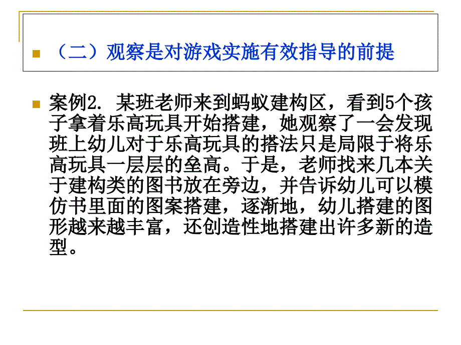 游戏观察指导_第4页