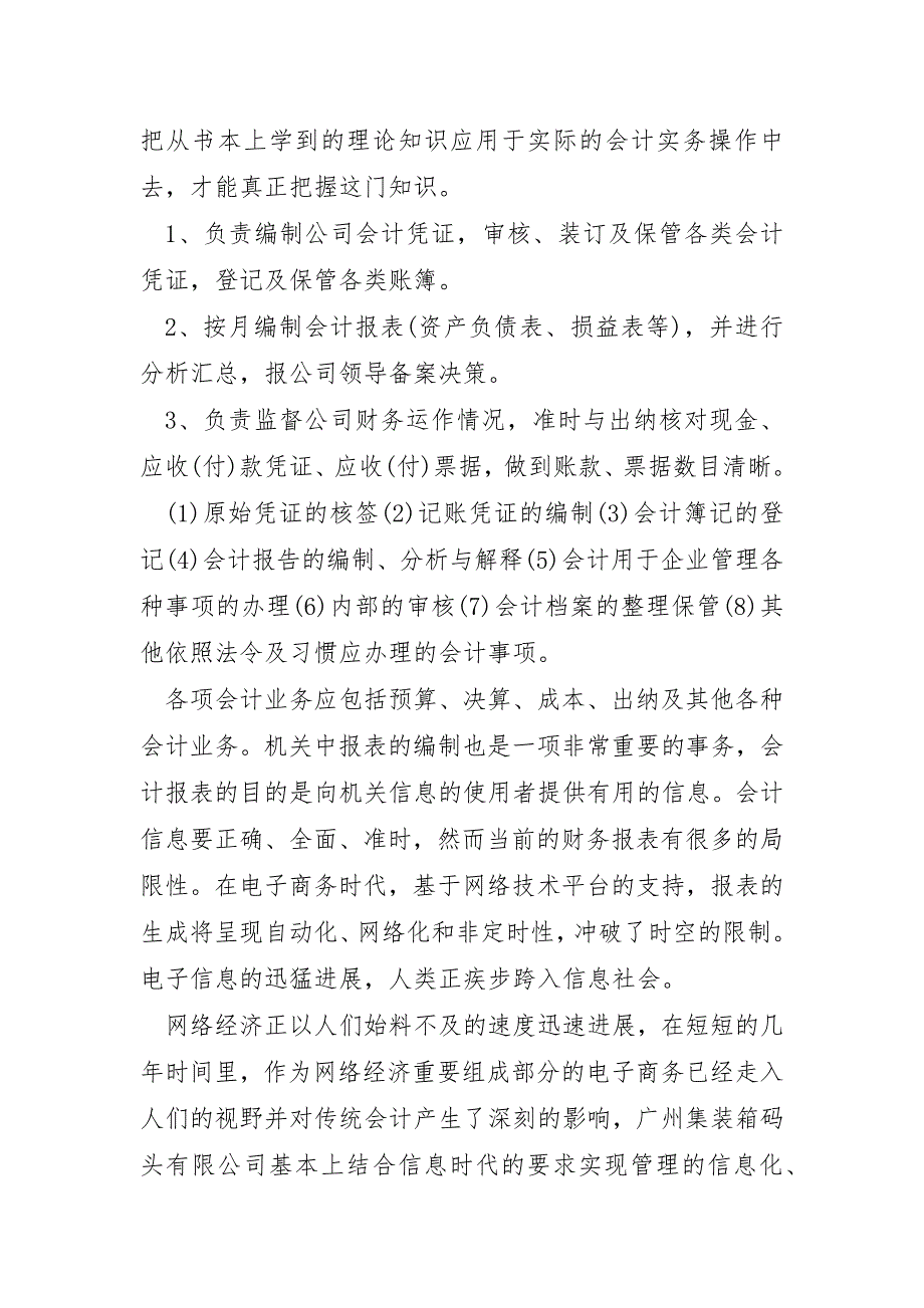 会计实训总结报告6篇_第4页