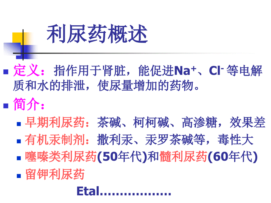 利尿剂临床使用_第2页