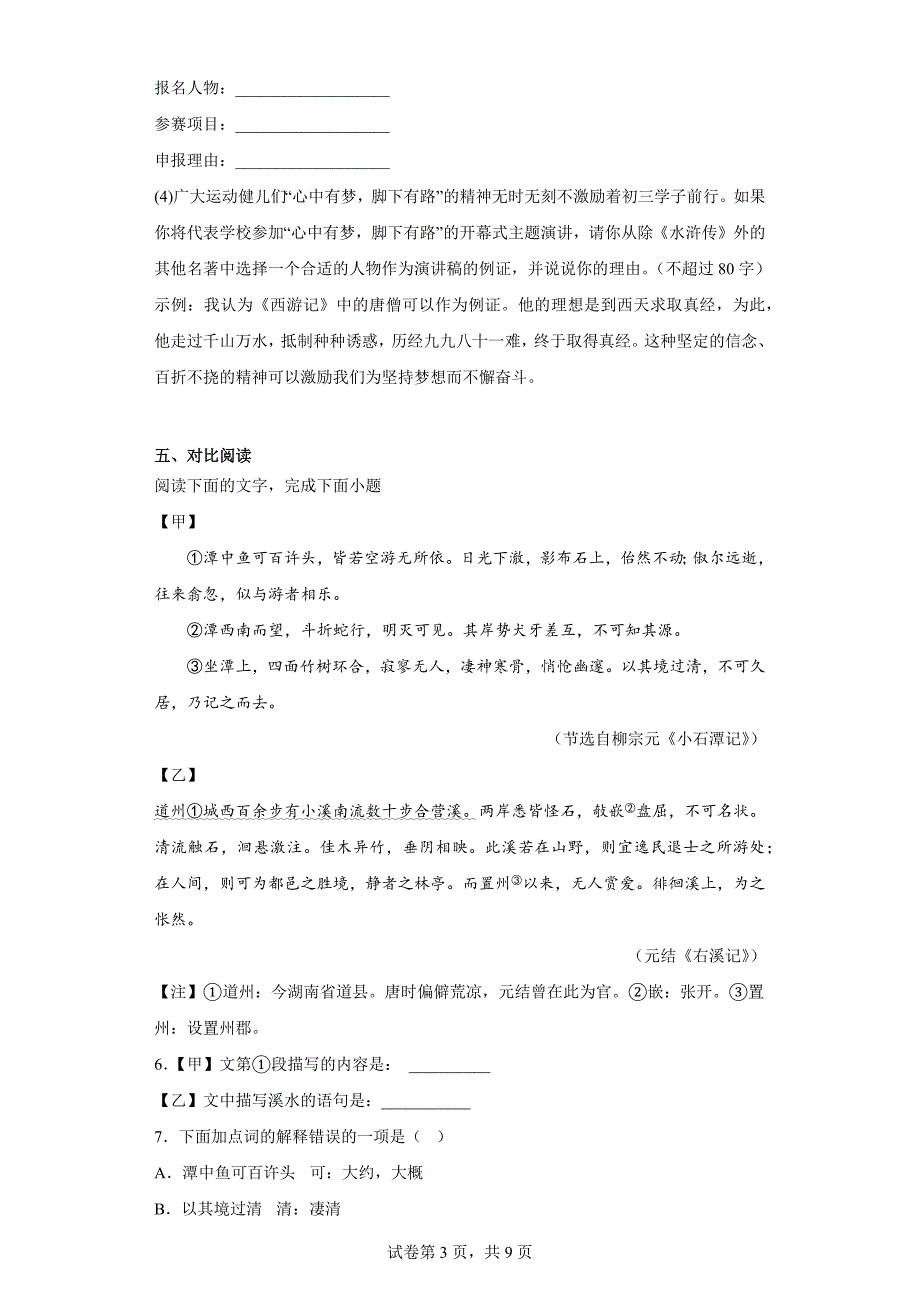 2023年广东省东莞市中考二模语文试题（含答案）_第3页