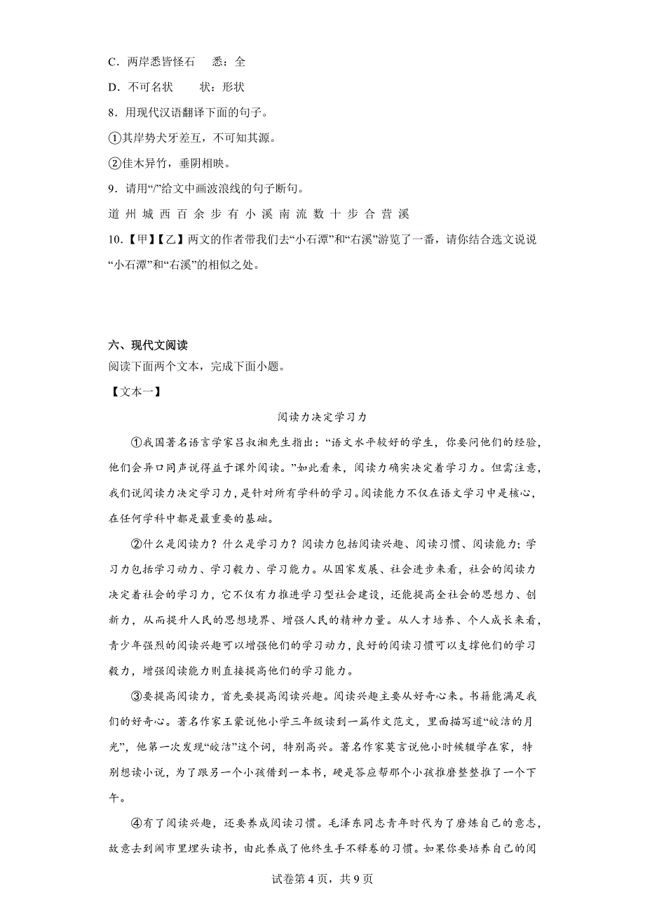 2023年广东省东莞市中考二模语文试题（含答案）_第4页