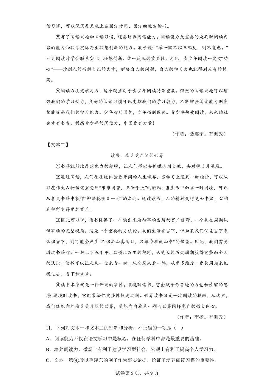 2023年广东省东莞市中考二模语文试题（含答案）_第5页