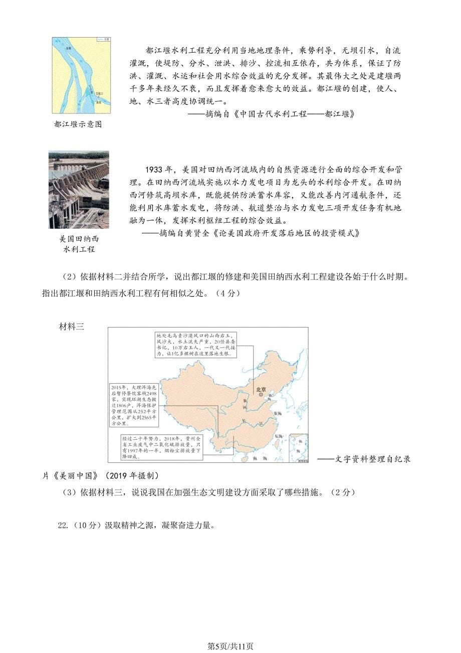 2023北京东城区初三一模历史试卷及答案_第5页