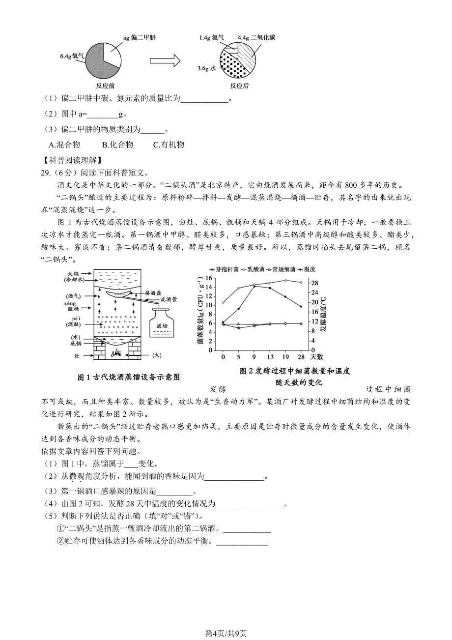 2023北京顺义区初三一模化学试卷及答案_第4页