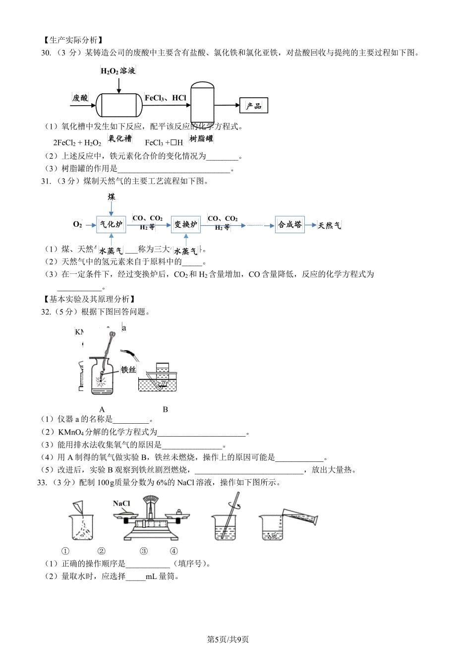 2023北京顺义区初三一模化学试卷及答案_第5页