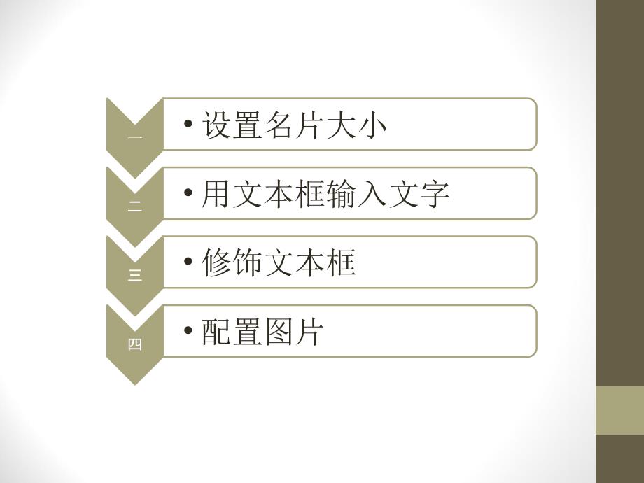 《制作个人小名》PPT课件.ppt_第3页