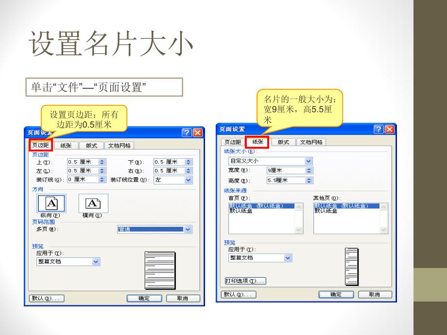 《制作个人小名》PPT课件.ppt_第4页