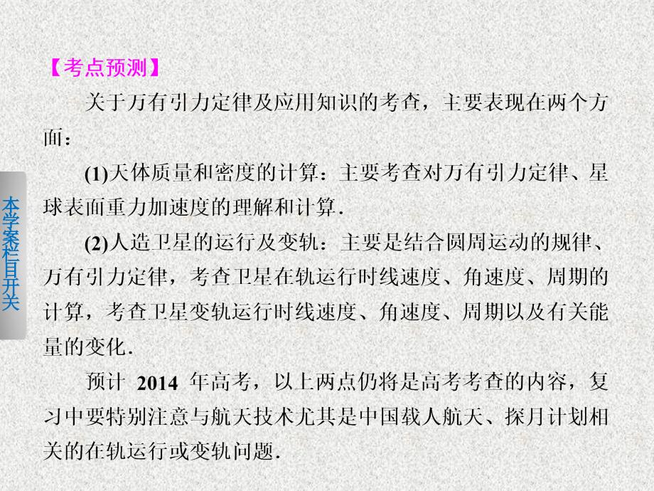 考前三个月高考物理通用二轮专题复习万有引力定律及应用ppt课件_第3页