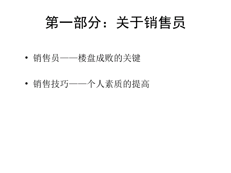 中海房地产销售实战技巧培训专题_第2页