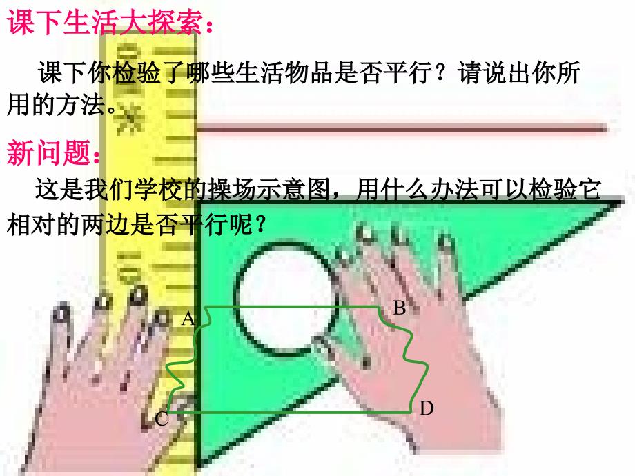 数学下册第五章《平行线的判定》课件_第2页