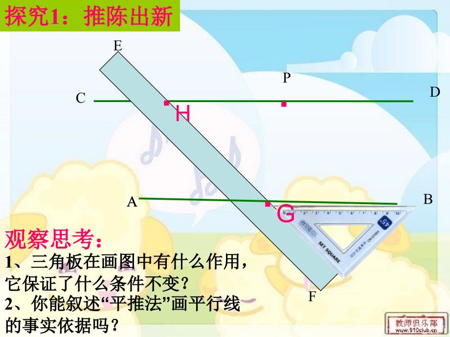 数学下册第五章《平行线的判定》课件_第4页