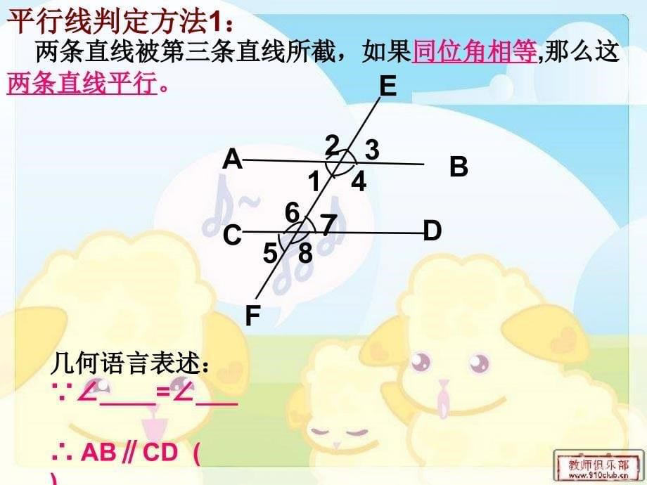 数学下册第五章《平行线的判定》课件_第5页