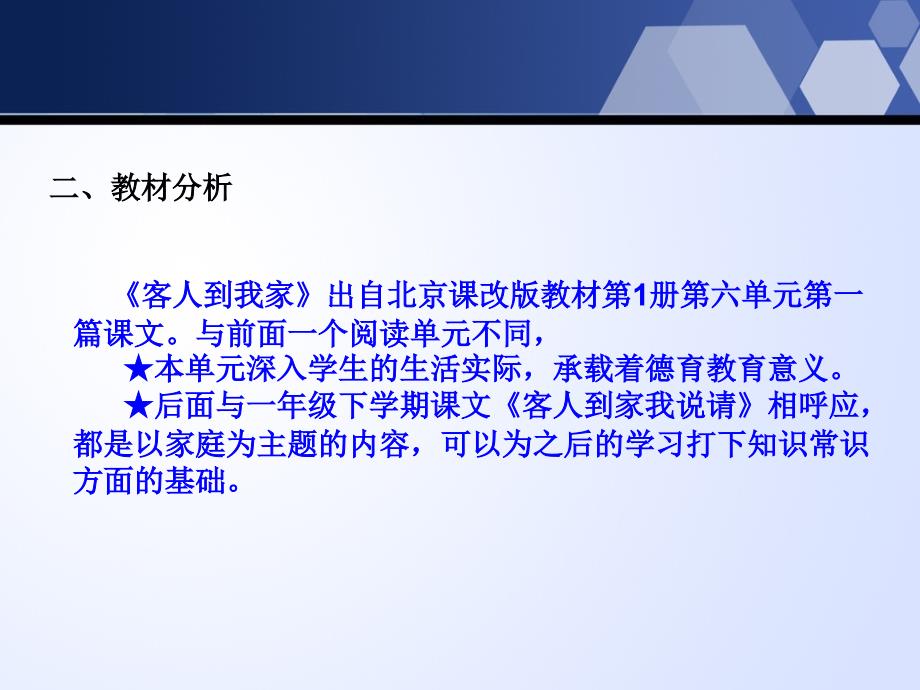 一年级上册语文课件6客人到我家北京版_第3页