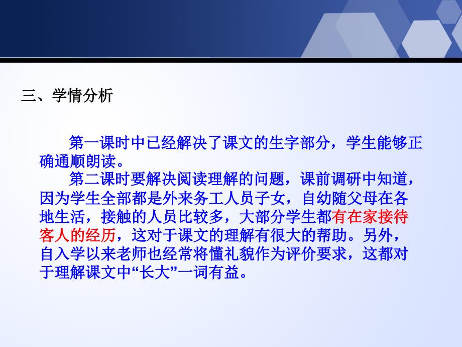 一年级上册语文课件6客人到我家北京版_第4页