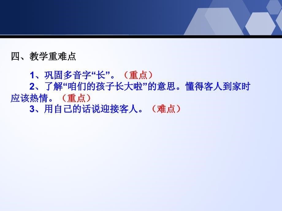 一年级上册语文课件6客人到我家北京版_第5页