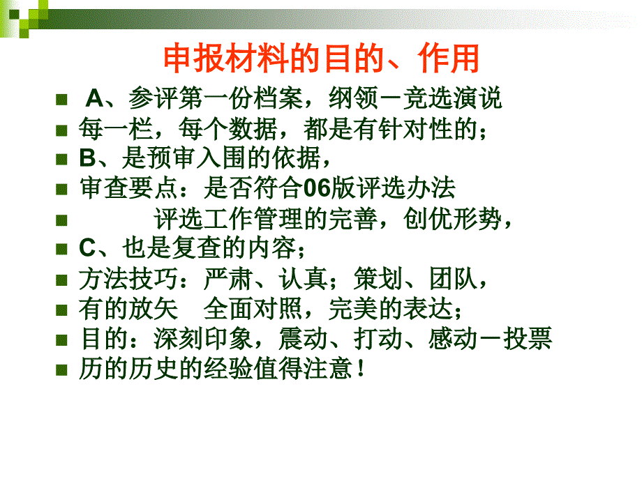 中国电力优质工程.ppt_第4页