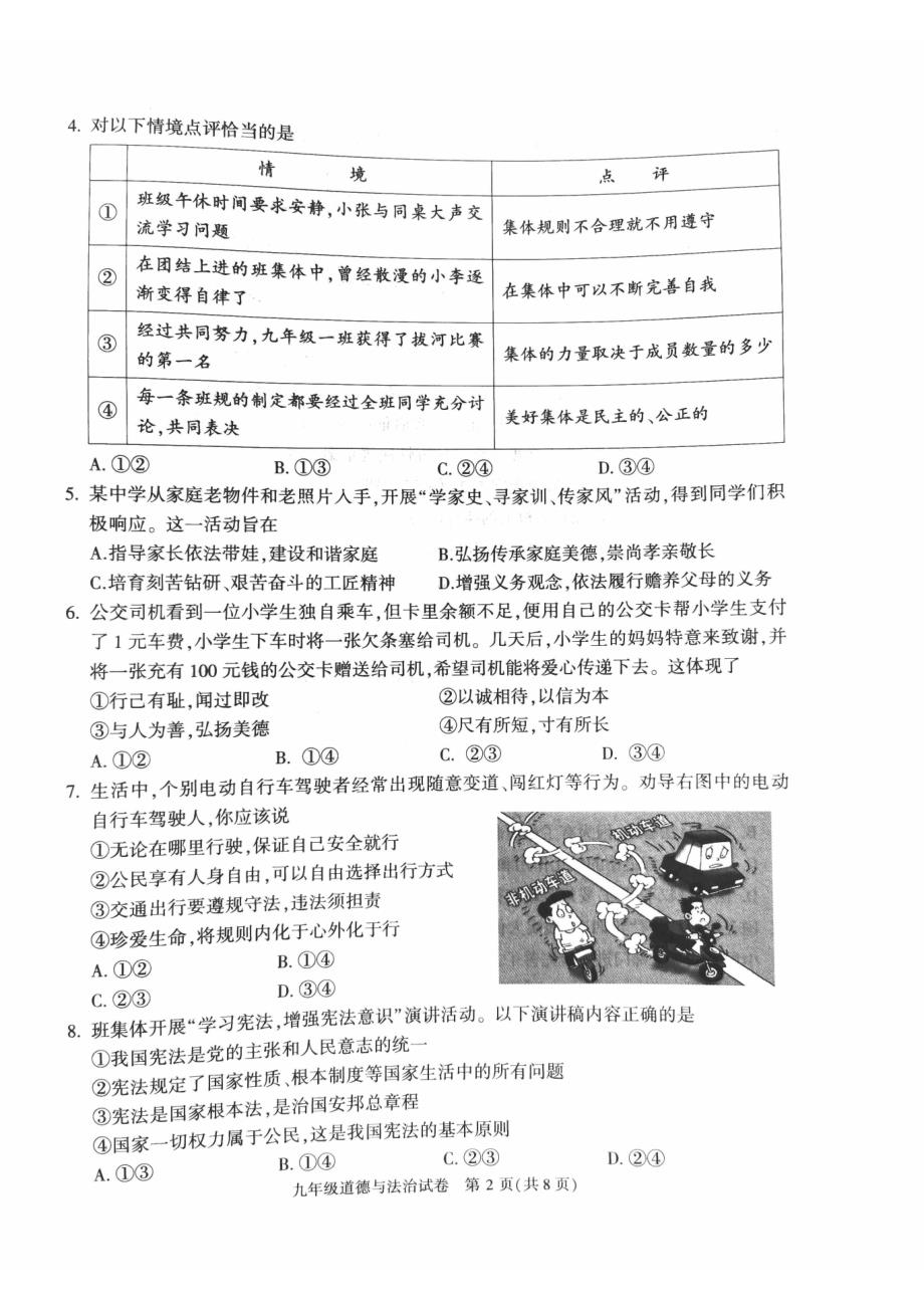 2023北京朝阳区初三一模道法试卷及答案_第2页