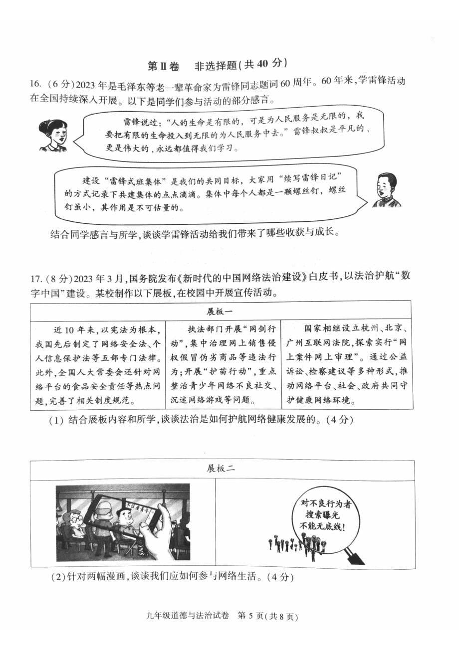 2023北京朝阳区初三一模道法试卷及答案_第5页