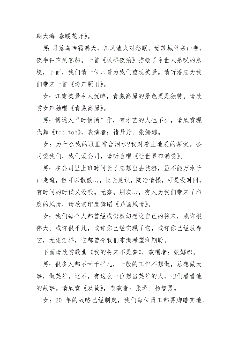 公司元旦主持稿大全9篇_第3页