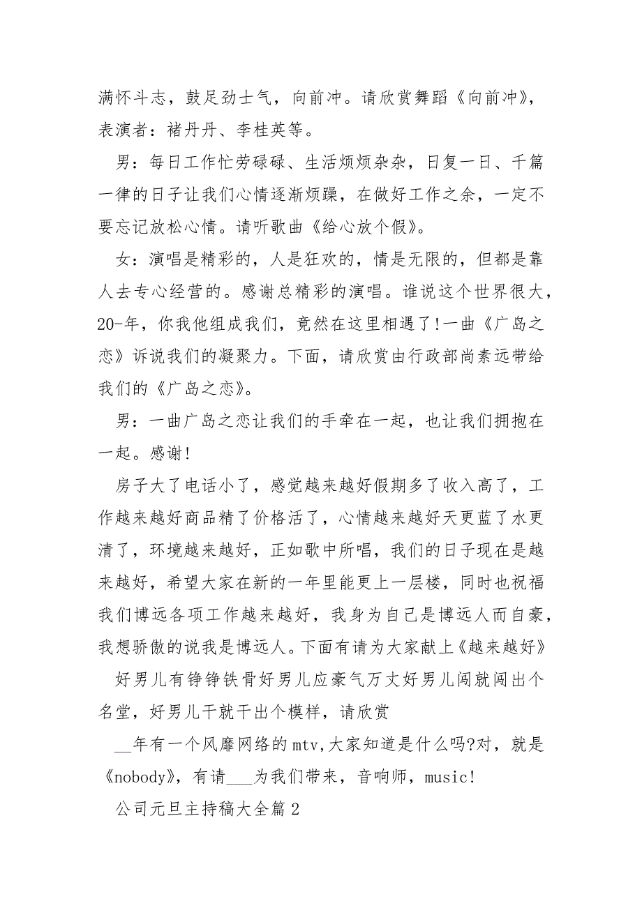 公司元旦主持稿大全9篇_第4页