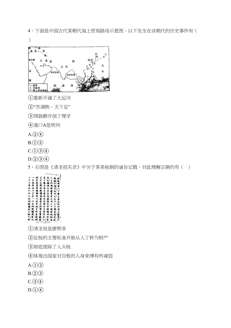 浙江省名校2022-2023学年高二下学期5月统测历史试卷（含答案）_第2页