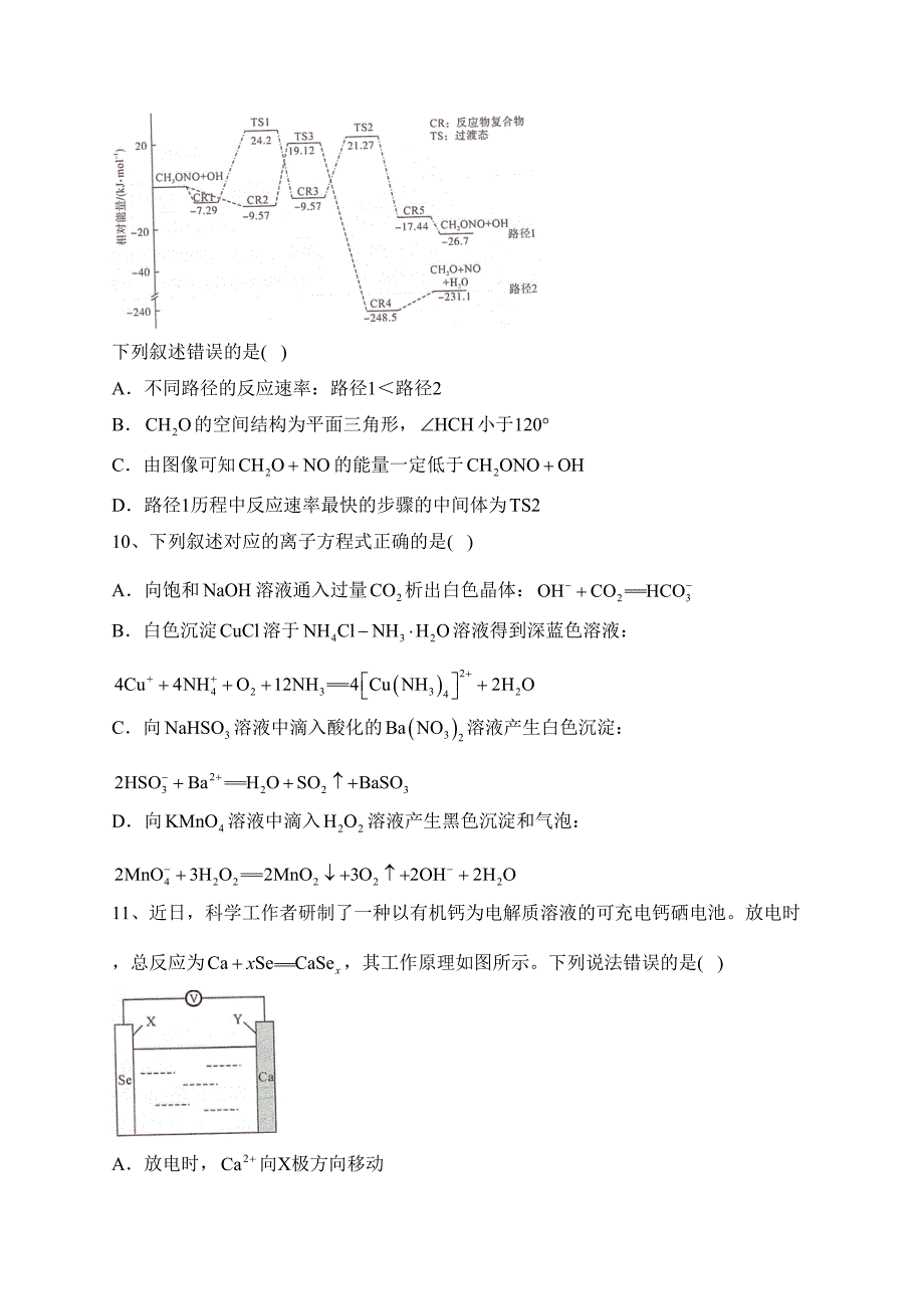 湖南省部分名校2023届高三下学期5月冲刺压轴大联考化学试卷（含答案）_第4页