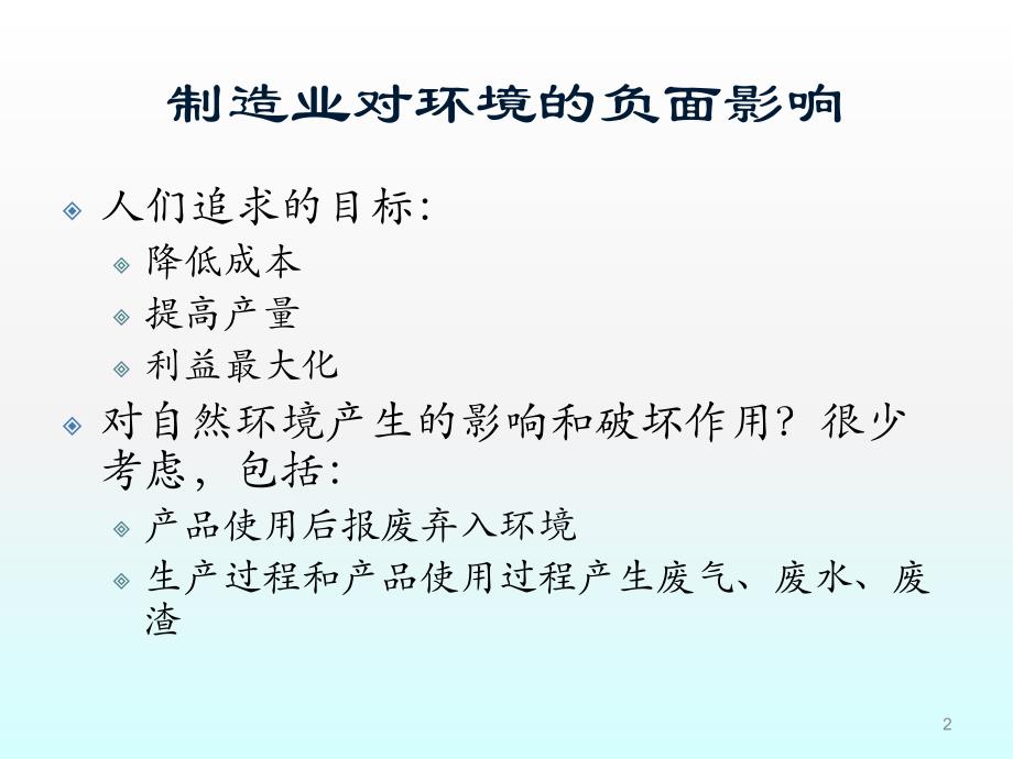 绿色制造可持续发展的制造模式ppt课件_第2页