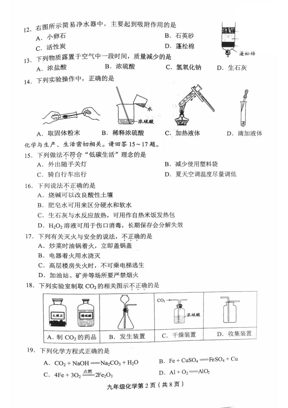 2023北京丰台区初三一模化学试卷及答案_第2页