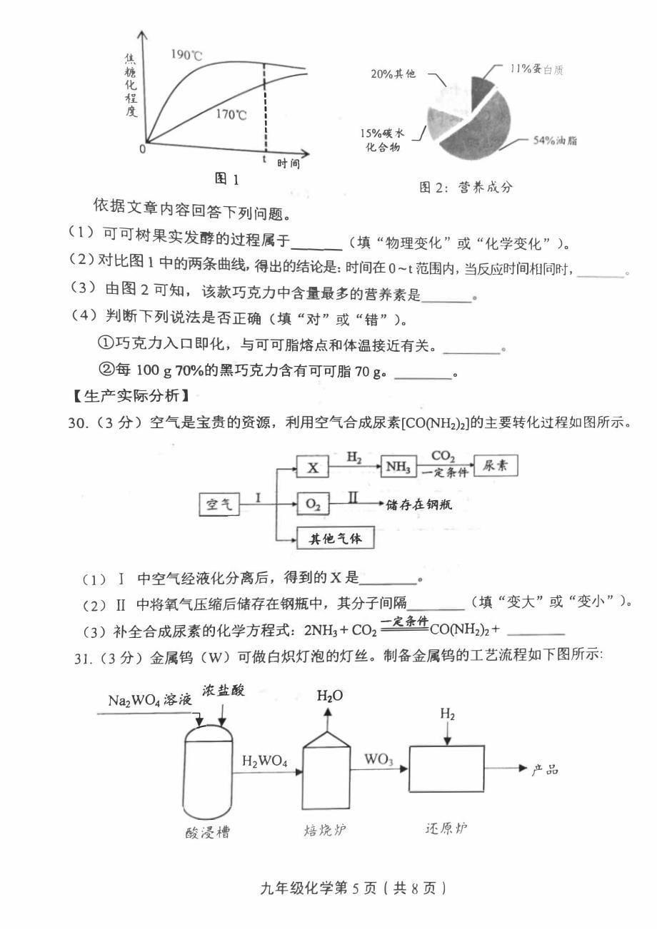 2023北京丰台区初三一模化学试卷及答案_第5页