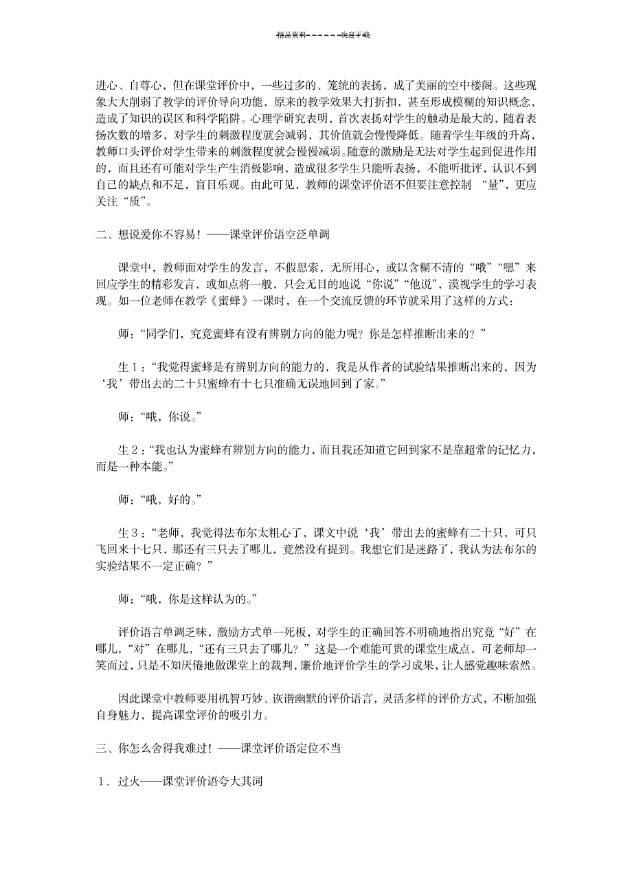 2023年特岗教师-教师招聘考试作文热点_第2页