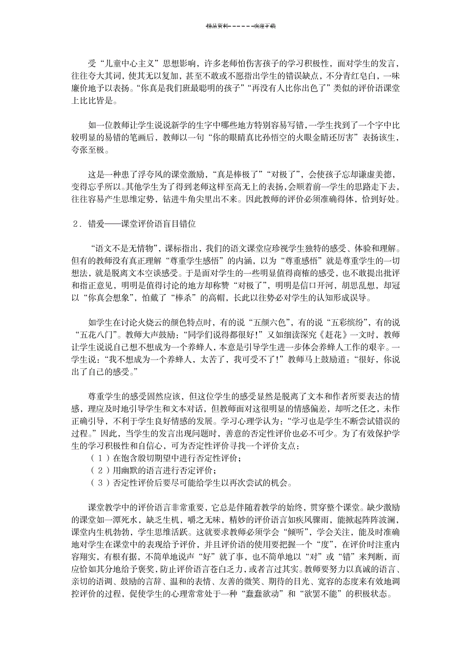 2023年特岗教师-教师招聘考试作文热点_第3页