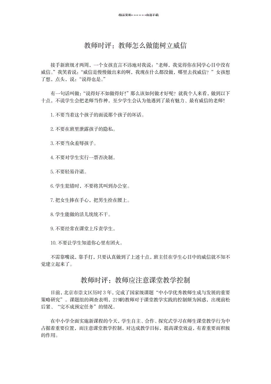 2023年特岗教师-教师招聘考试作文热点_第4页