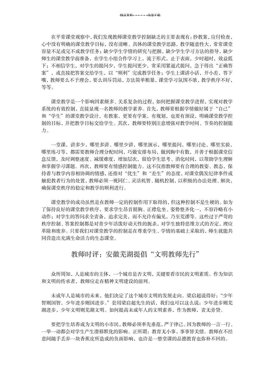 2023年特岗教师-教师招聘考试作文热点_第5页