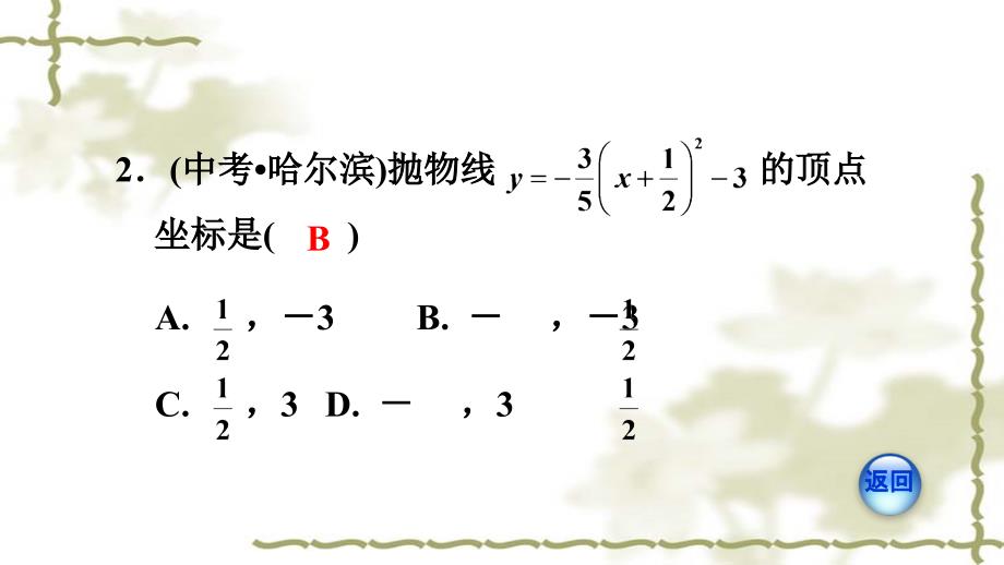 22.1.5二次函数yaxh2k的图象和性质_第4页