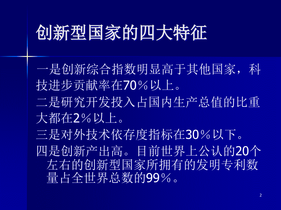 《专利数据库概论》PPT课件_第2页