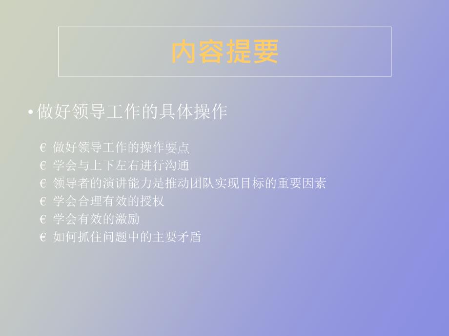 领导的技能与艺术_第3页