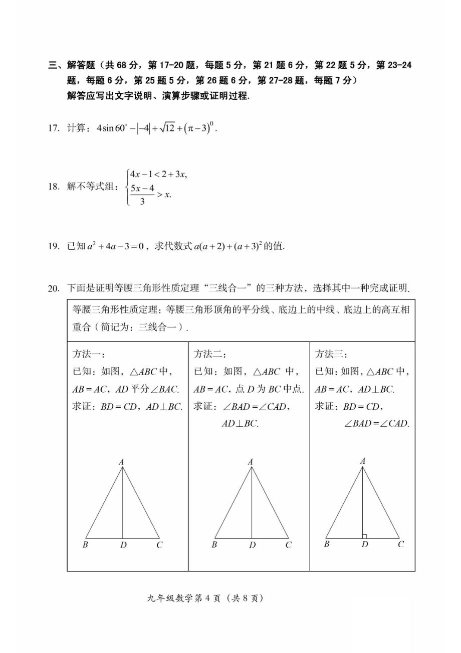 2023北京房山区初三一模数学试卷及答案_第4页