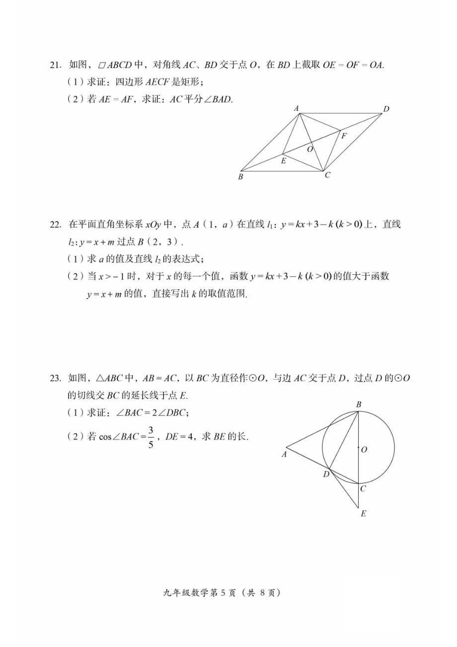 2023北京房山区初三一模数学试卷及答案_第5页