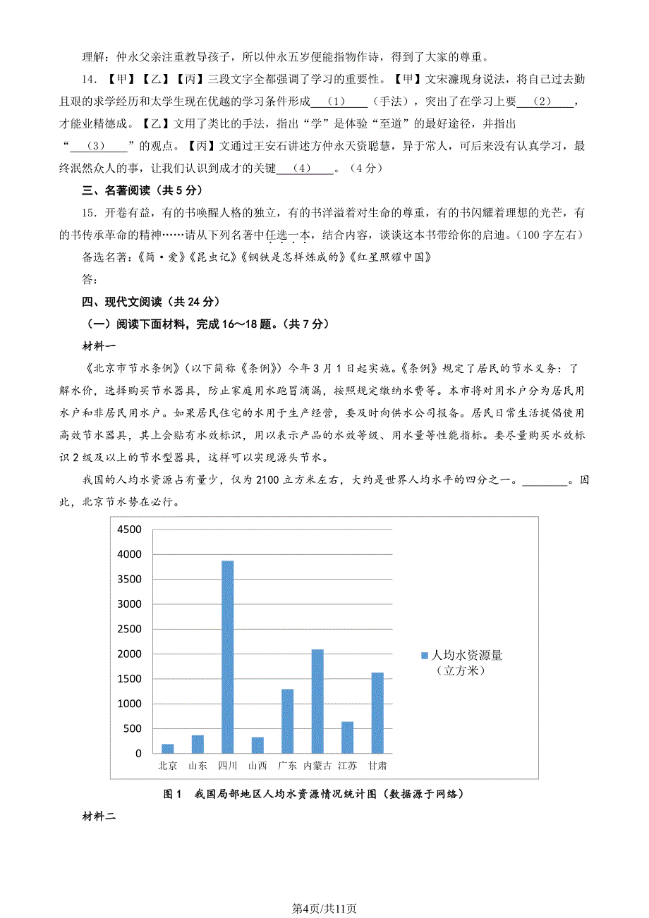 2023北京大兴区初三一模语文试卷及答案_第4页