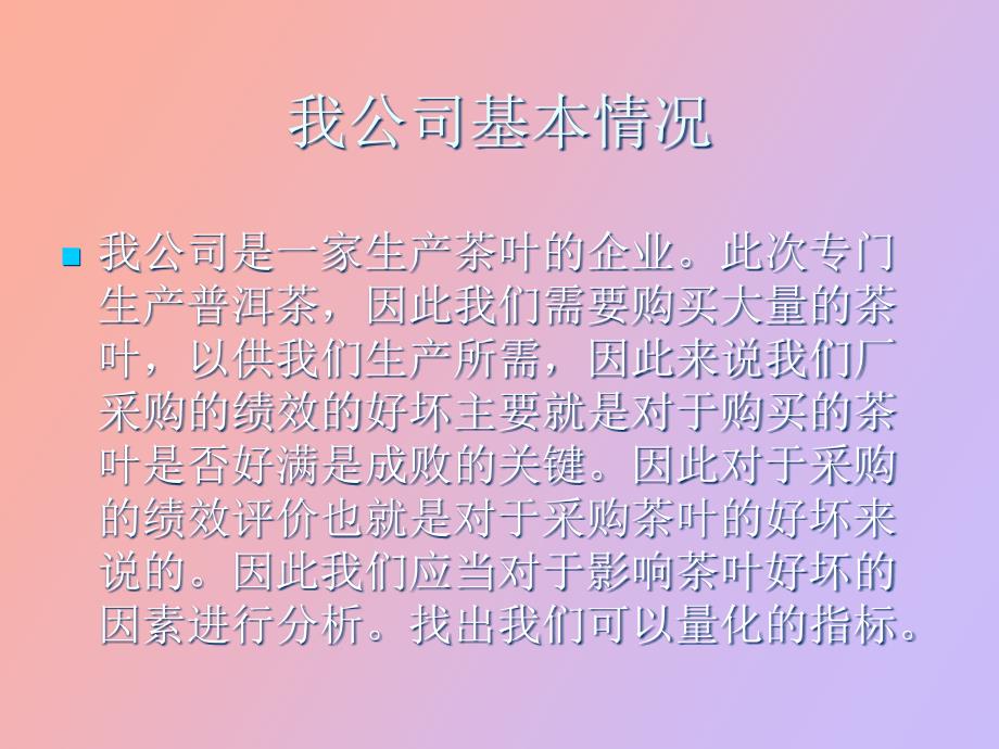 采购绩效评价_第2页