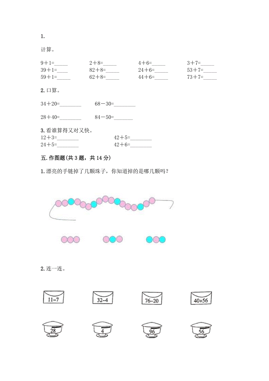 一年级下册数学试题-第三单元 市场里的数 测试卷-浙教版（含答案）(12)_第3页