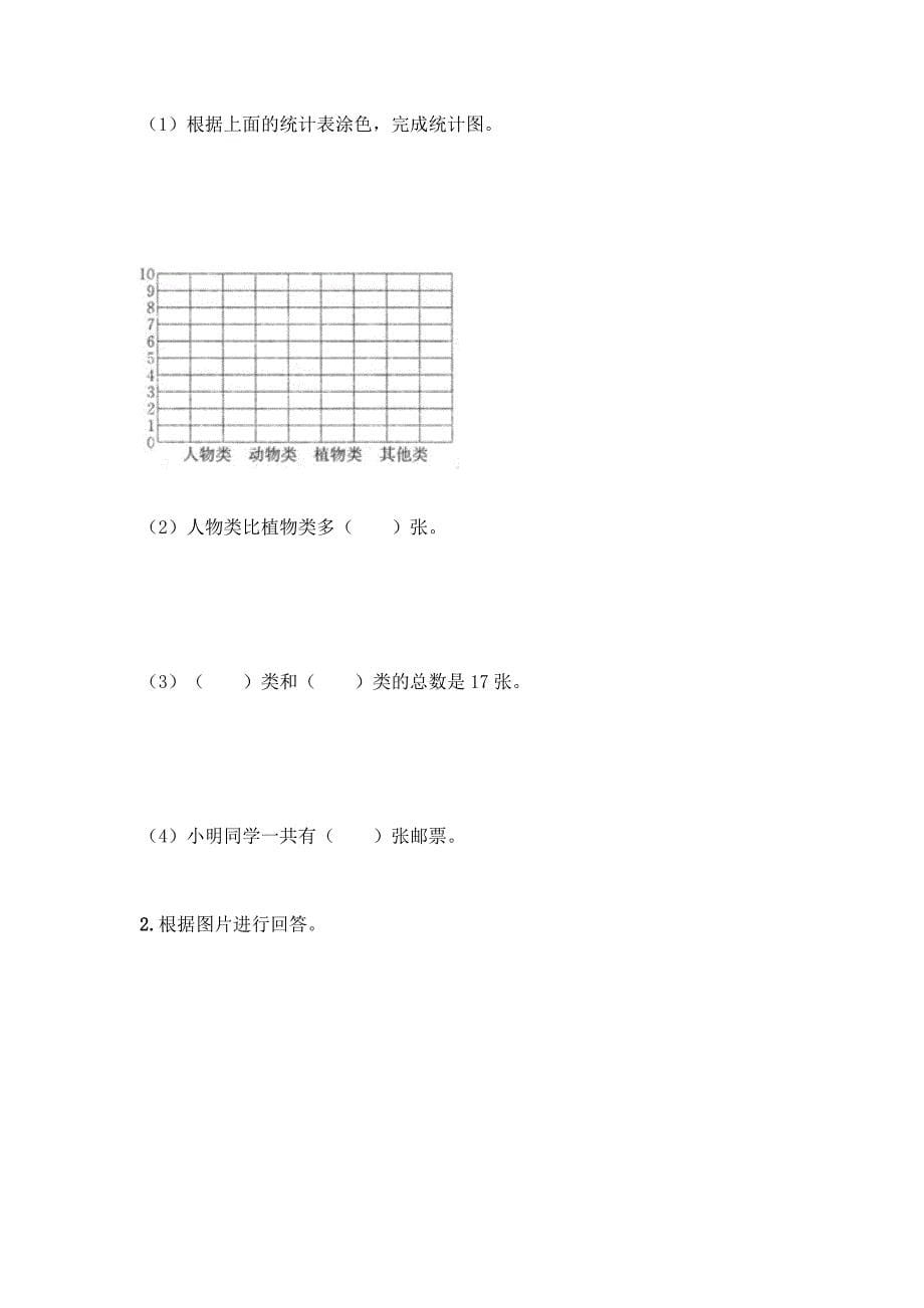 一年级下册数学试题-第三单元 市场里的数 测试卷-浙教版（含答案）(12)_第5页