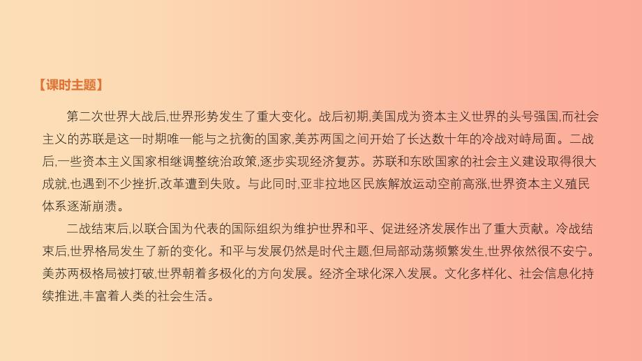 2019年中考历史复习 第五部分 世界近现代史 第24课时 冷战和美苏对峙的世界、冷战结束后的世界 新人教版.ppt_第3页