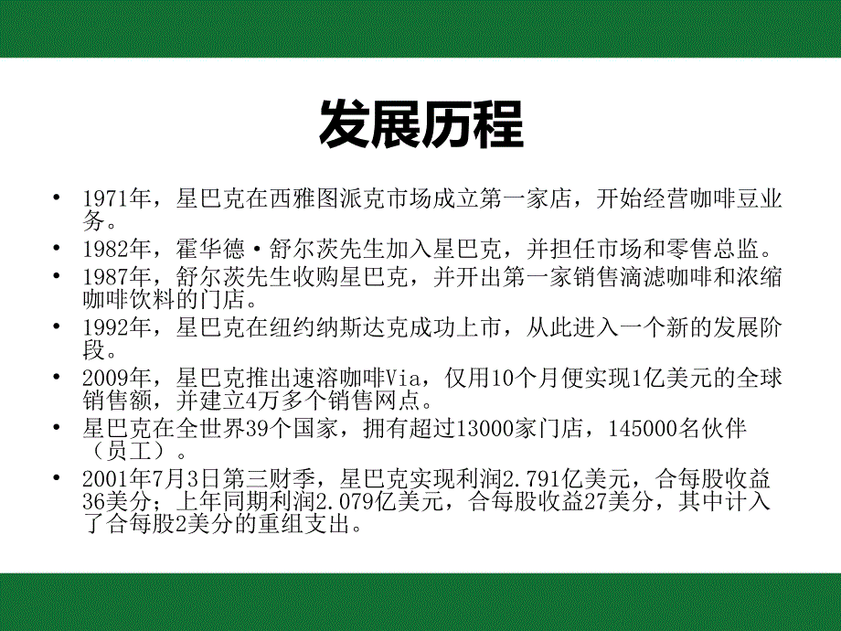 企业视觉形象分析—— 星巴克_第4页