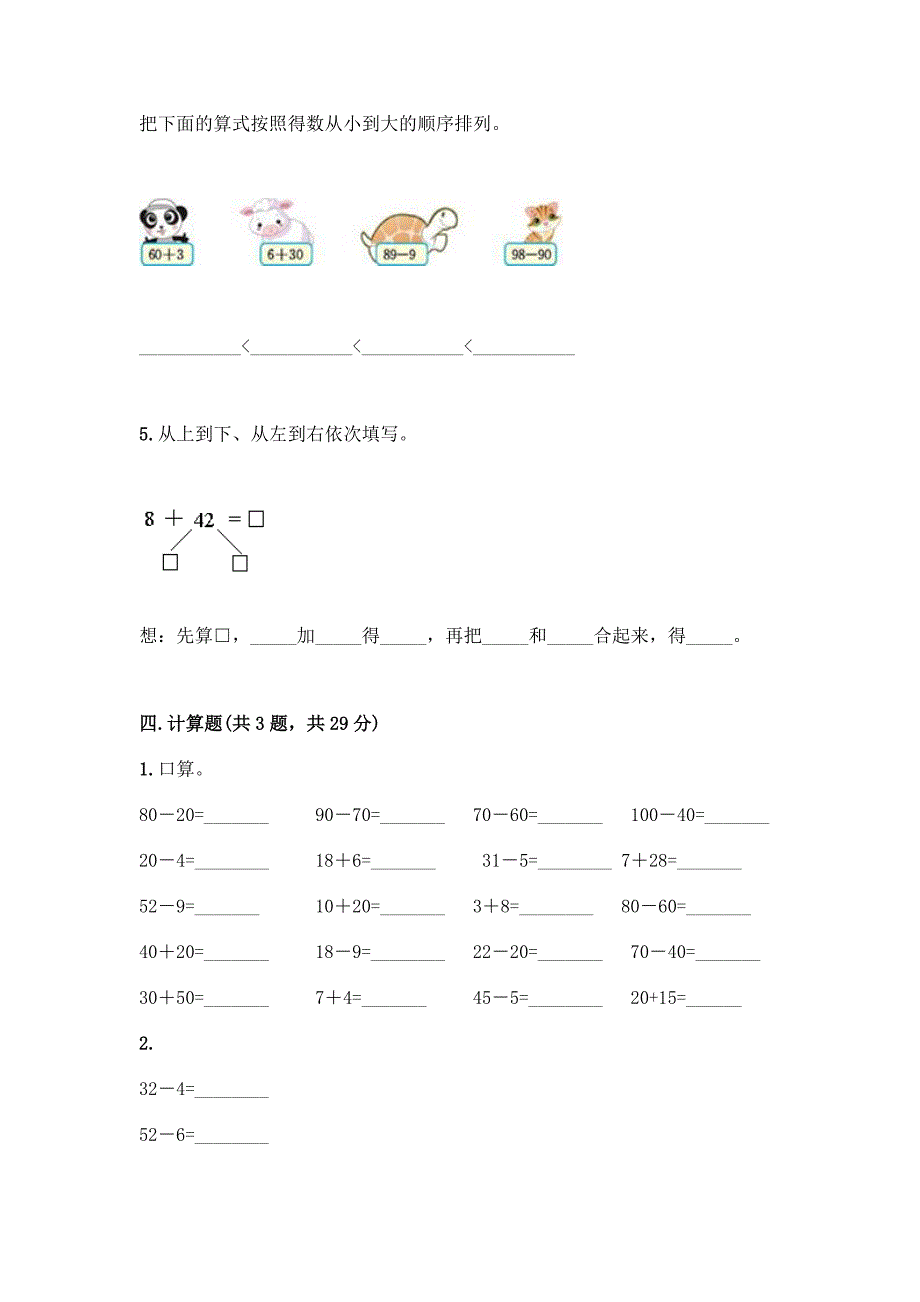 一年级下册数学试题-第三单元 市场里的数 测试卷-浙教版（含答案）(5)_第3页