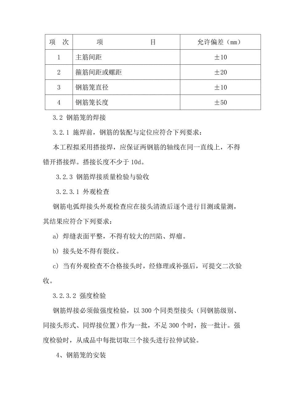 钢筋石笼挡土墙施工专项方案（12页）_第5页