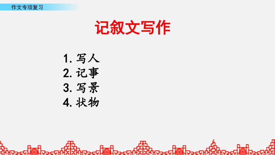 2022-2023小升初作文专项复习之五写景作文_第2页